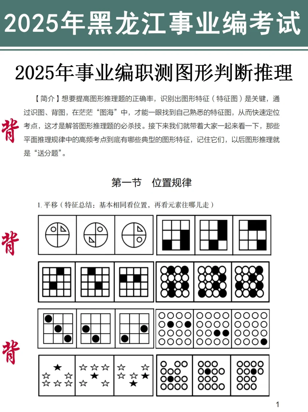友情提醒：黑龙江事业编别裸考！背完保底120