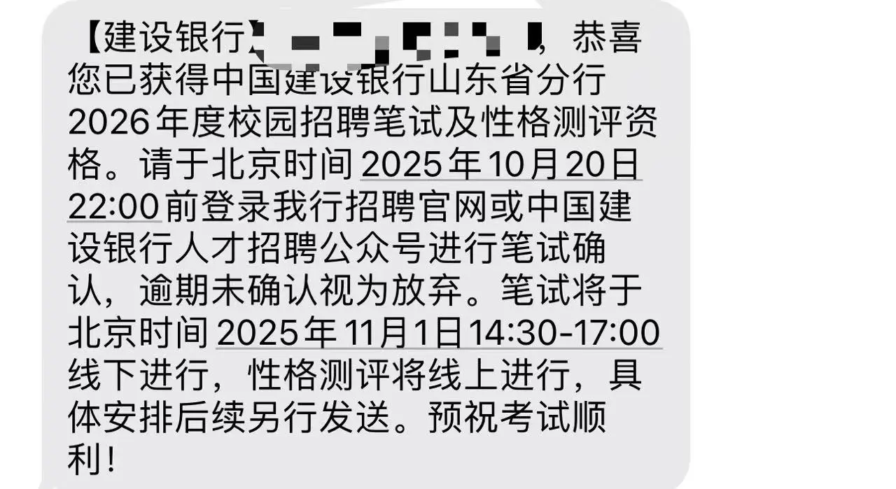 建设银行秋招笔试 通知 通知 通知