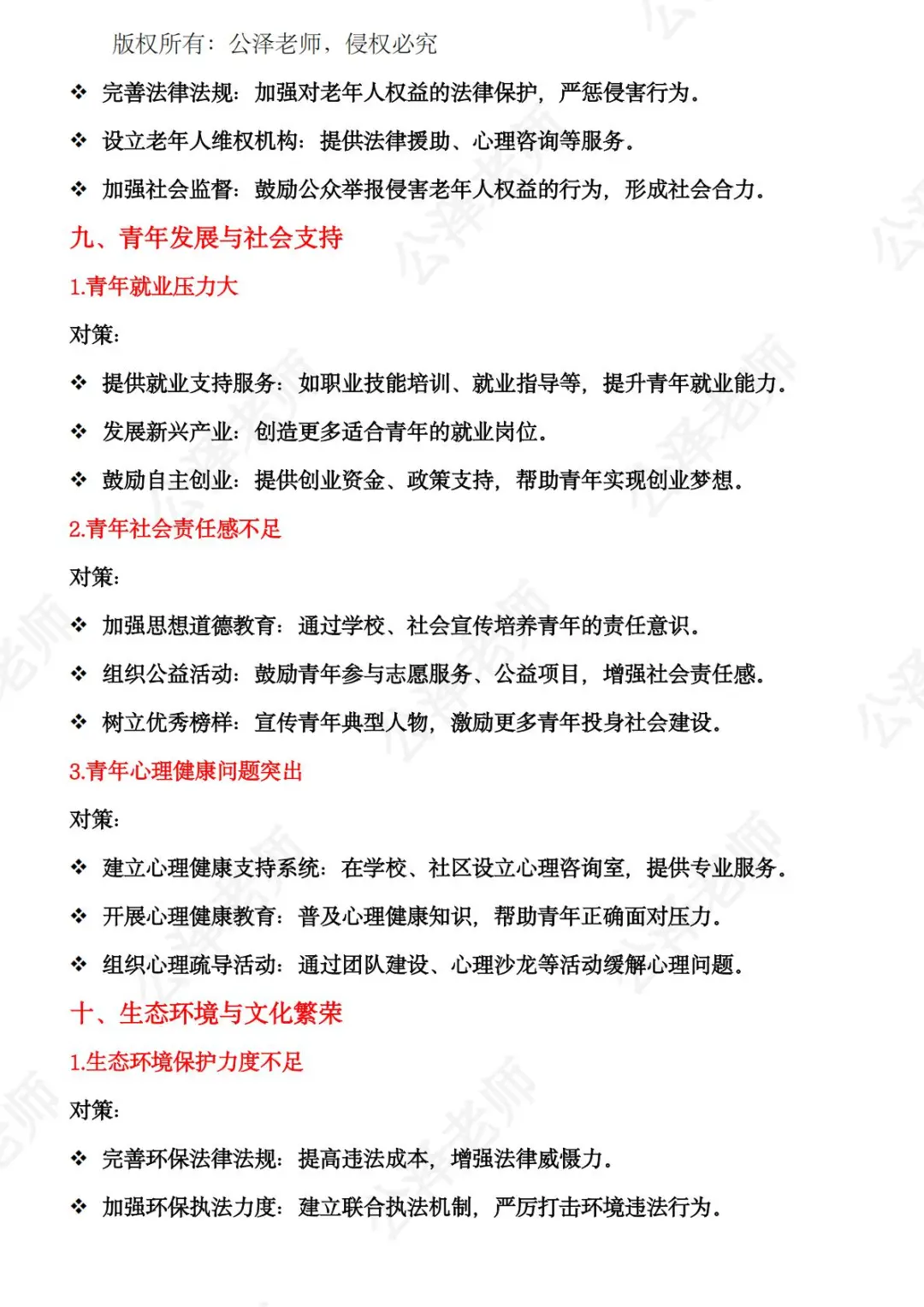 综合应用A常见问题及对策