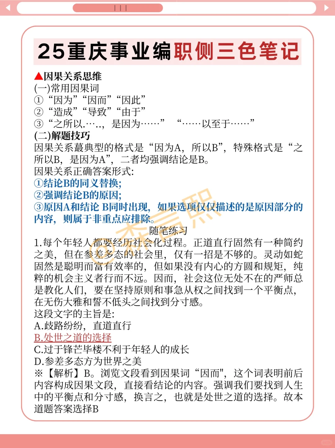 10.25重庆事业编，别忘了还考省情常识