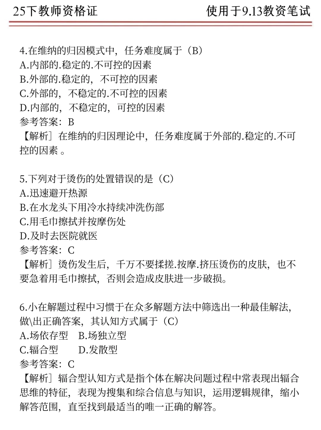 速存！教育知识与能力5天背完，90+