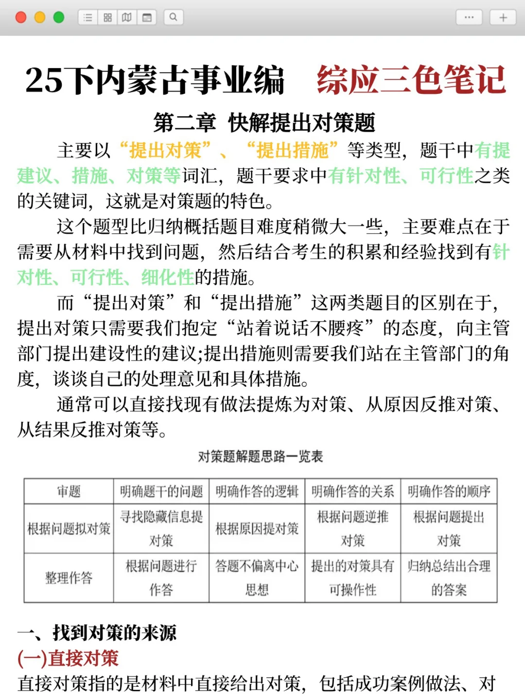 原来内蒙古事业编可以作弊啊姐瞬间不急了
