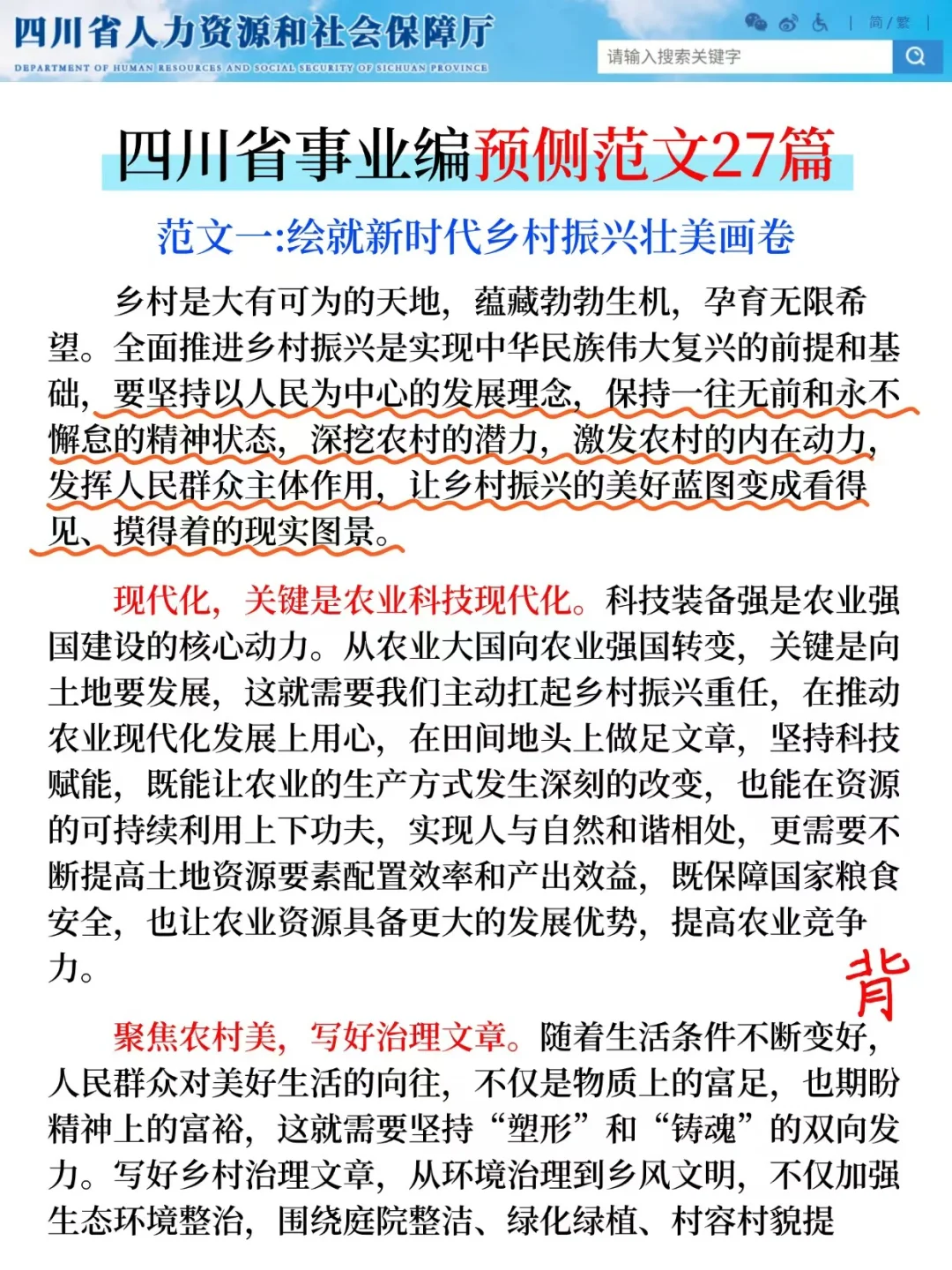 报名后再备考四川事业编，我的建议是