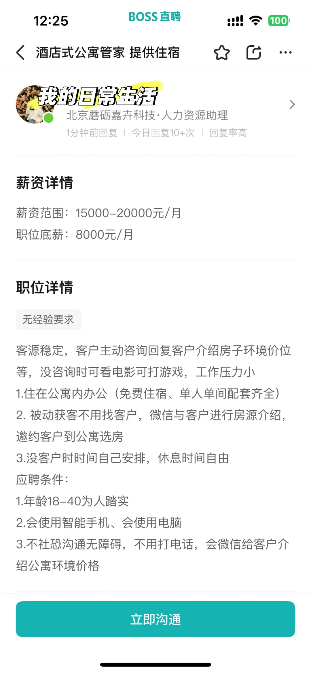 北京超稳酒店式公寓管家！💰还有这个职位么