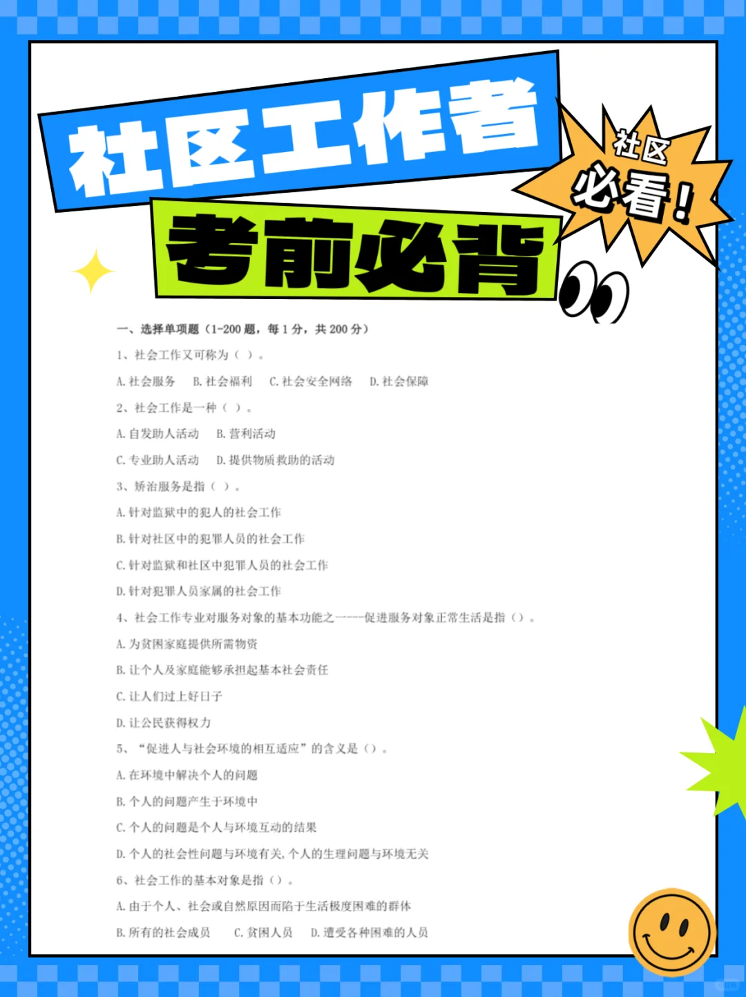 25包头稀土高新区社区工作者，稳稳拿下