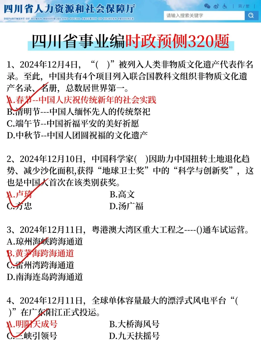 报名后再备考四川事业编，我的建议是