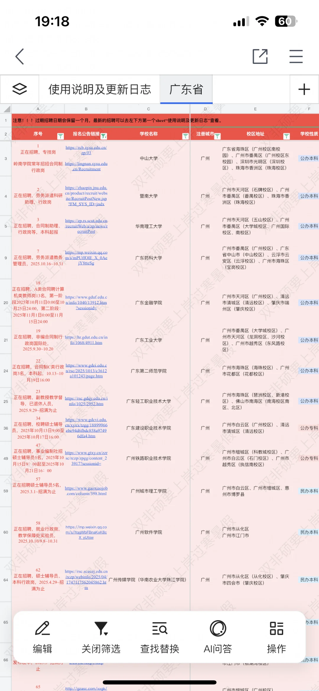 广东高校近期招聘汇总（硕士篇）
