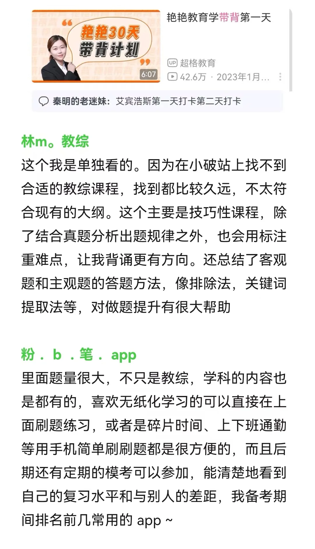 B站+音乐=教师编绝杀！