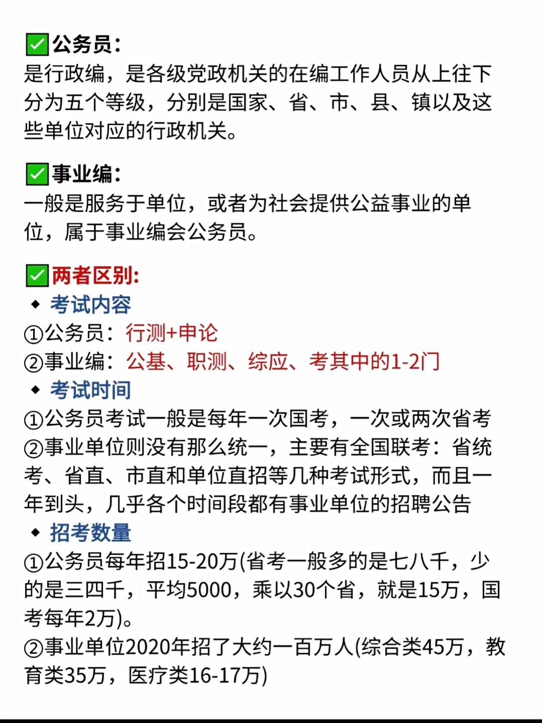 一定要分清考公和考编的区别啊