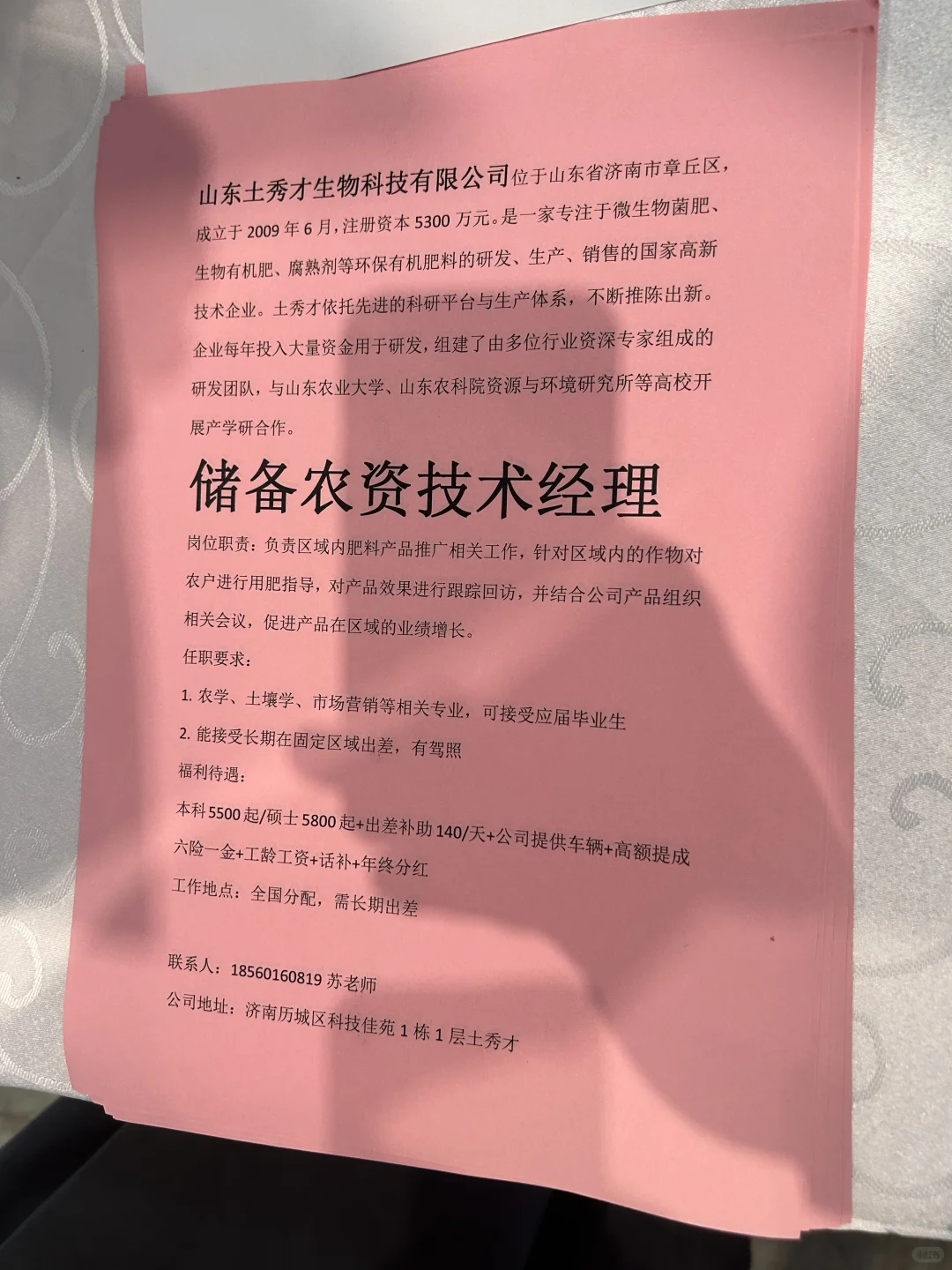 农学硕士入职国企周末双休｜今日招聘会企业