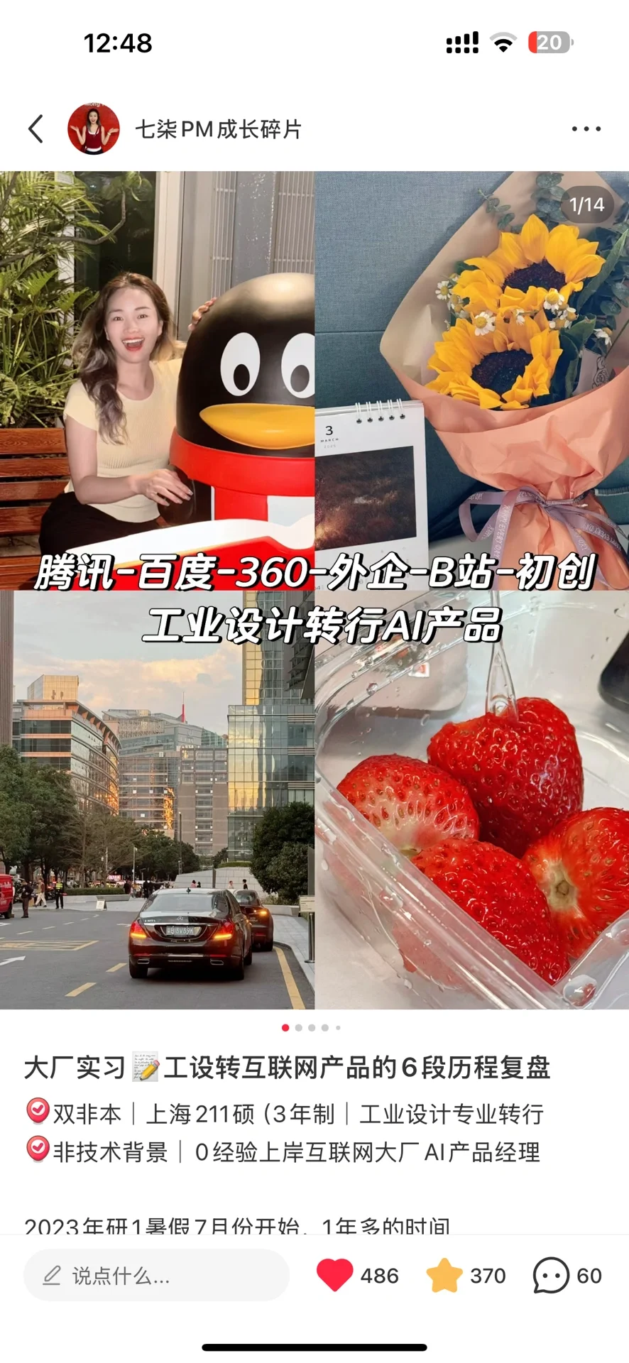 自我介绍如何快速吸引大厂面试官的注意？