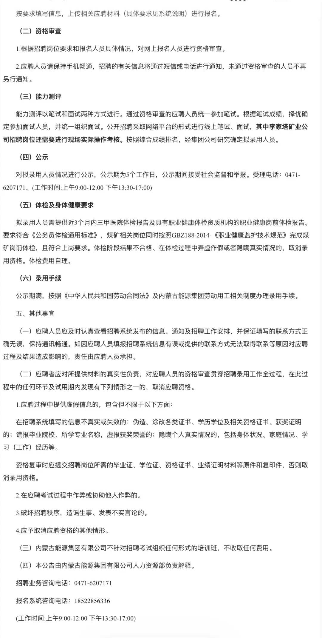 内蒙古能源集团公开选聘110人