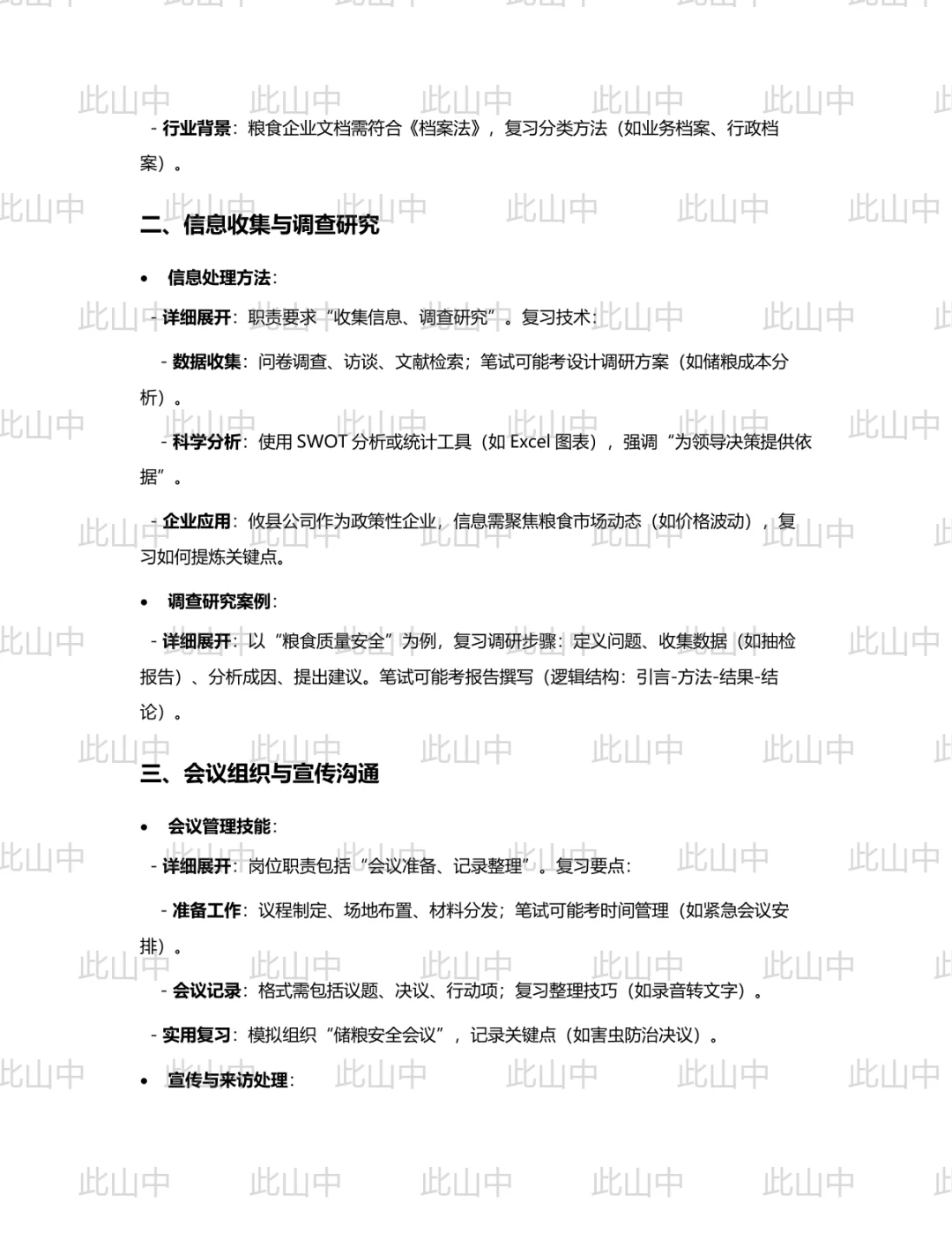 湖南攸县省储粮食购销有限责任公司招聘