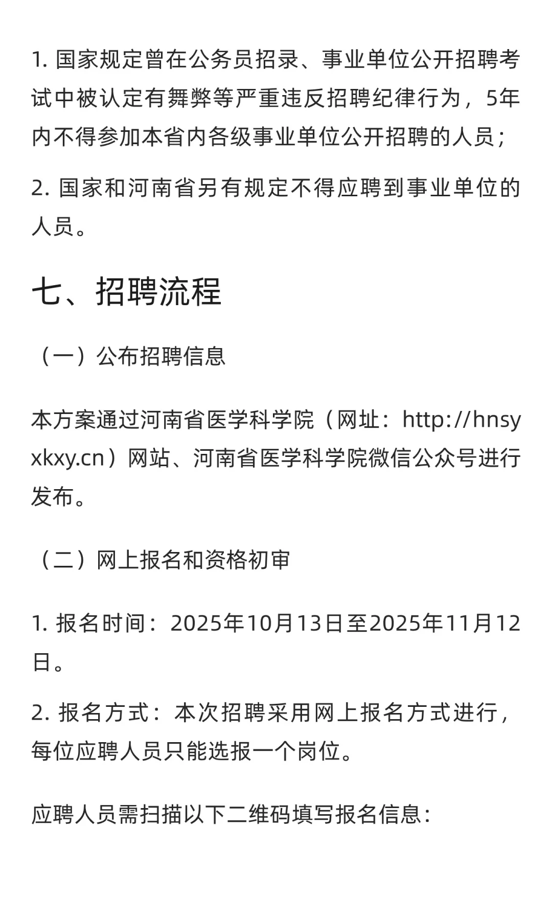 河南省医学科学院生物治疗研究所招聘26人
