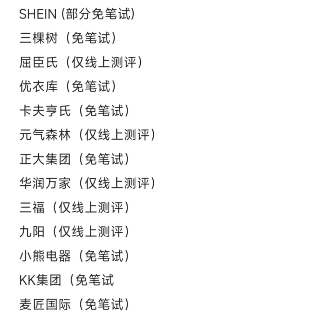 可以试一下免笔试的哦