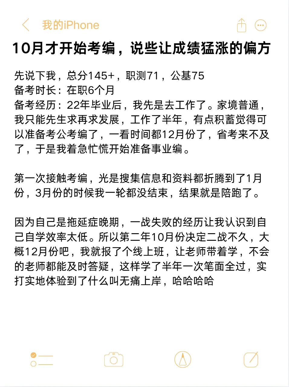10月才开始考编，说一些让成绩猛涨的偏方