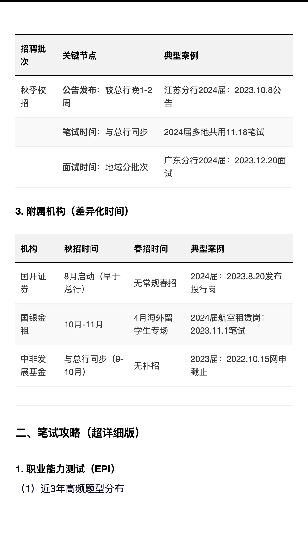一天拿到一家国央企offer：国家开发银行