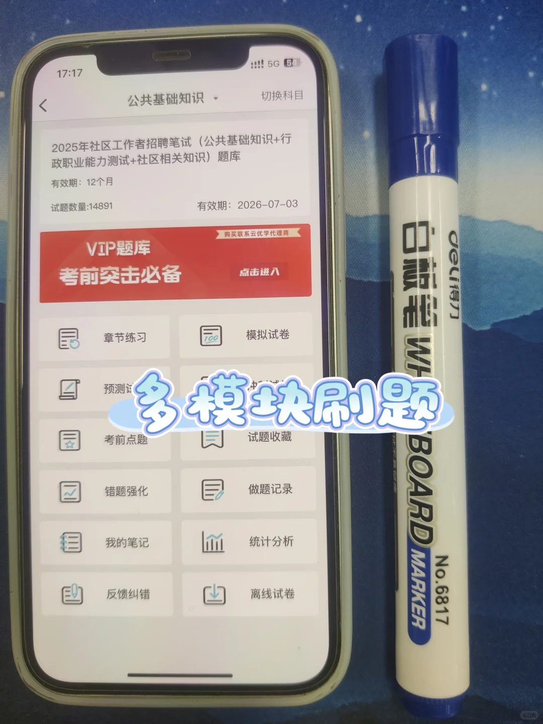 社区工作者，终于上岸了，感谢这个APP