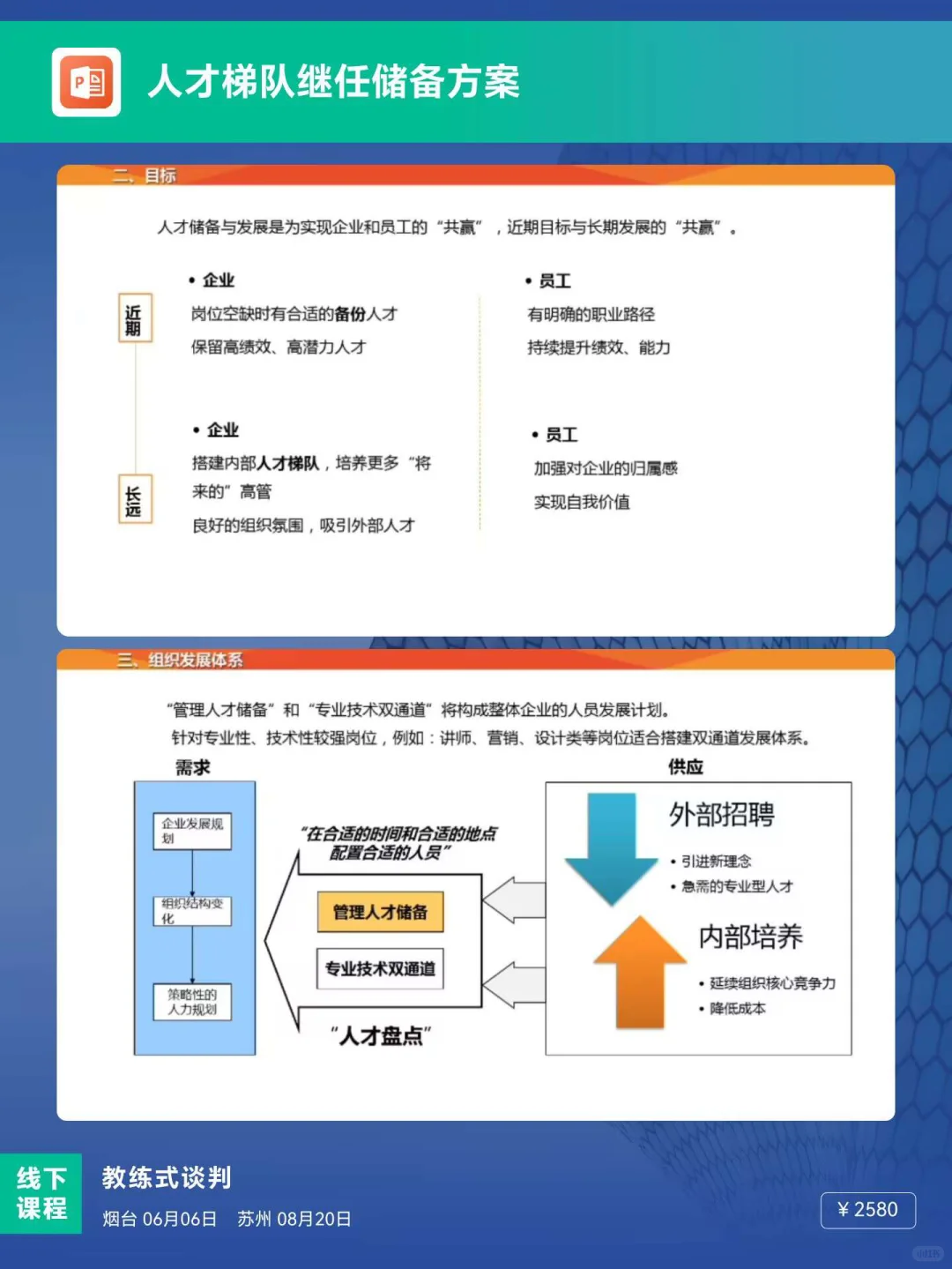 人才梯队，企业的隐形财富