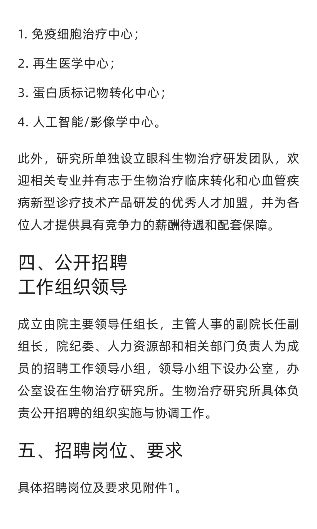 河南省医学科学院生物治疗研究所招聘26人