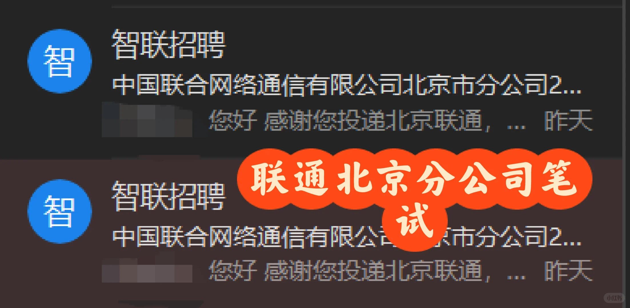 联通 北京分公司 笔试/AI面试