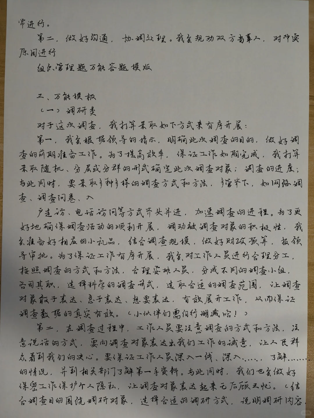 我的93分结构化面试模版，拿去背！！