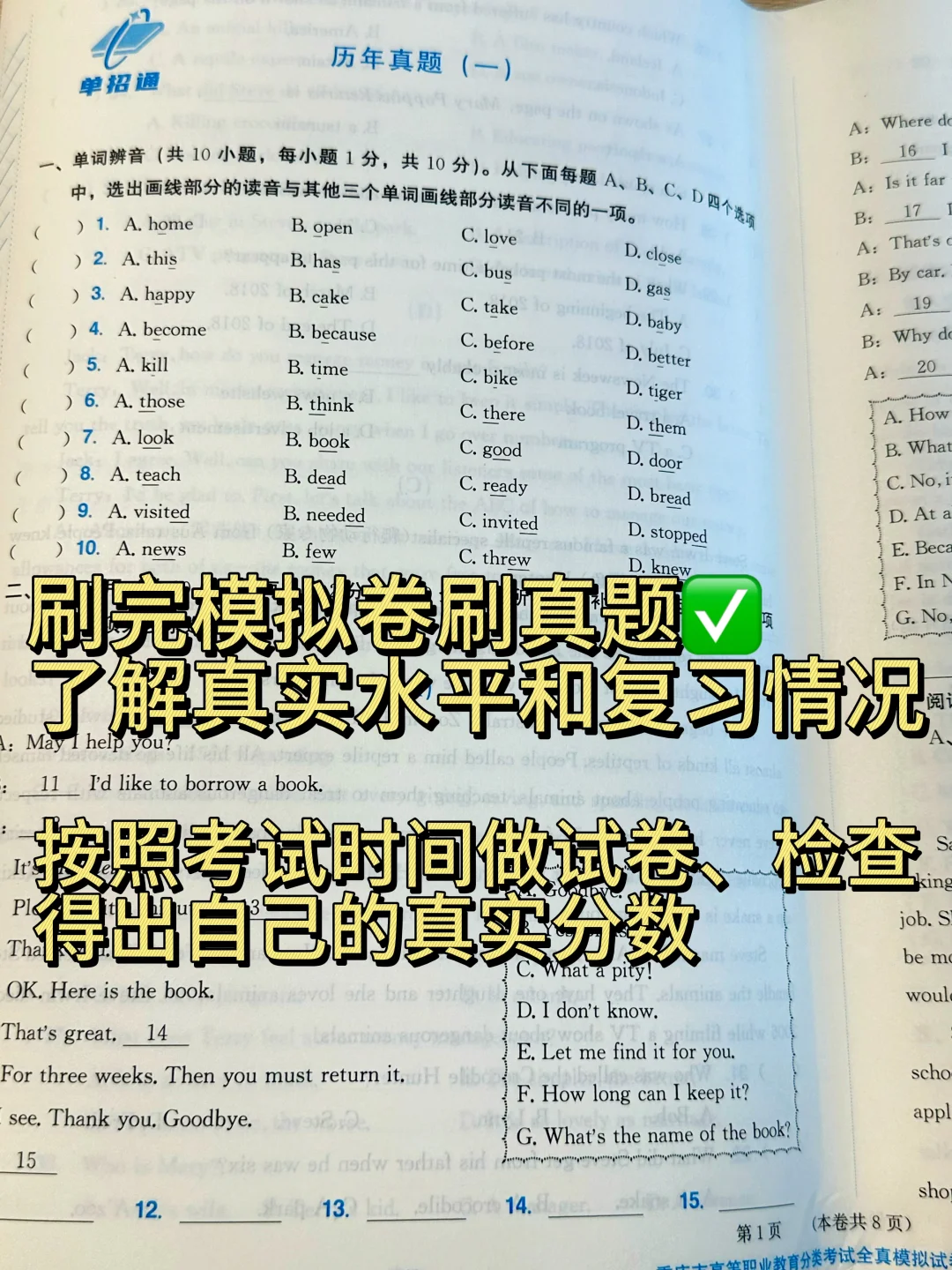 26新版重庆高职分类试卷真题➕模拟卷赠网课