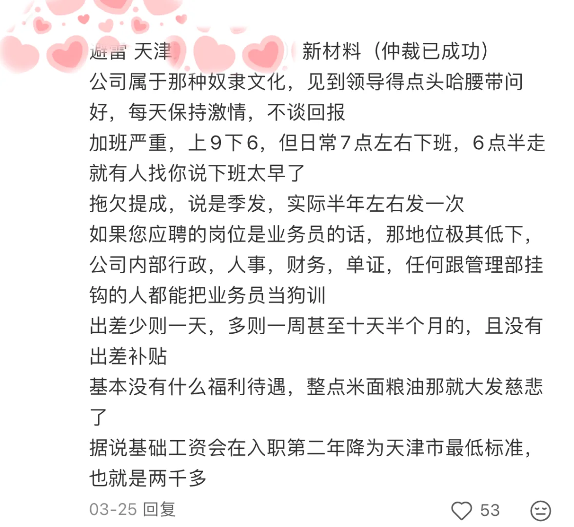 天津找工作避雷公司，能救一个是一个