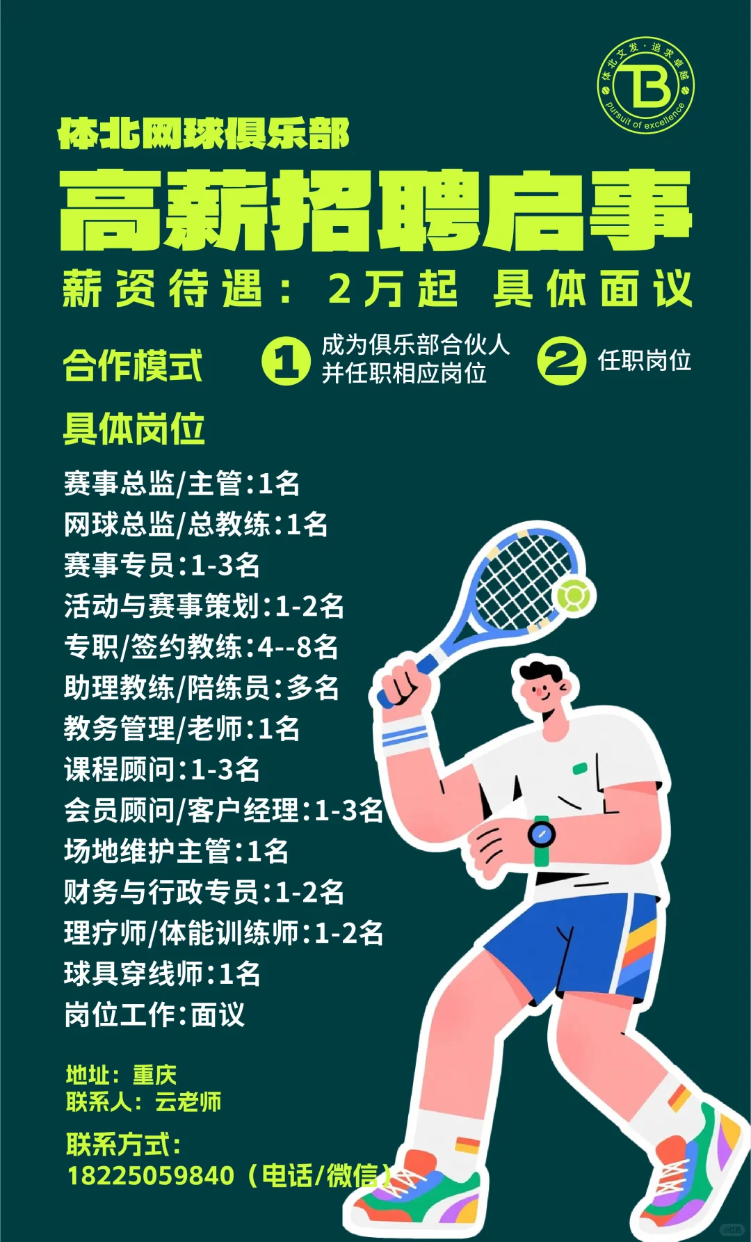 快来看一看高薪招聘来了哟