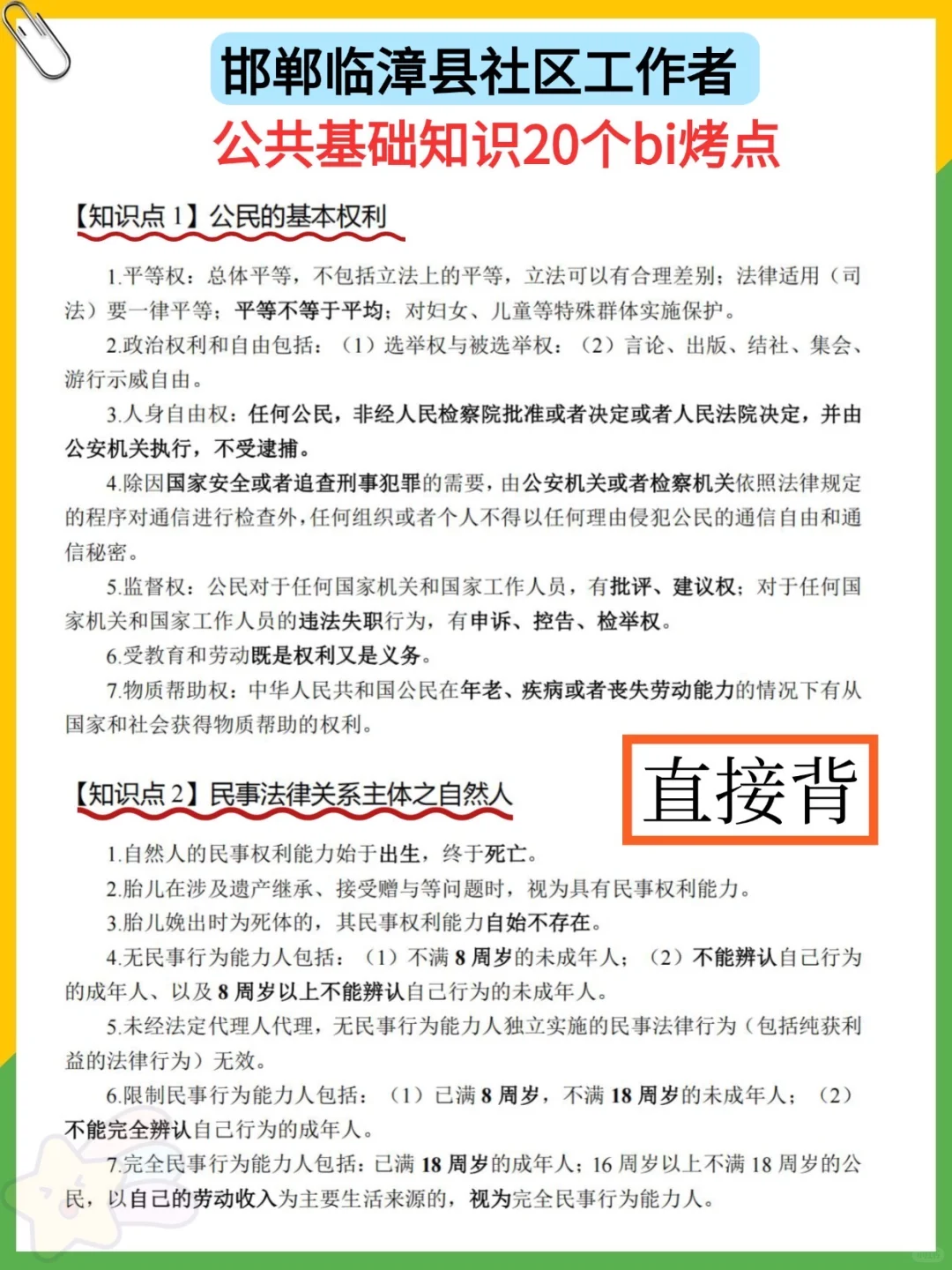 普及下邯郸临漳县社区招聘的强度，背吧！