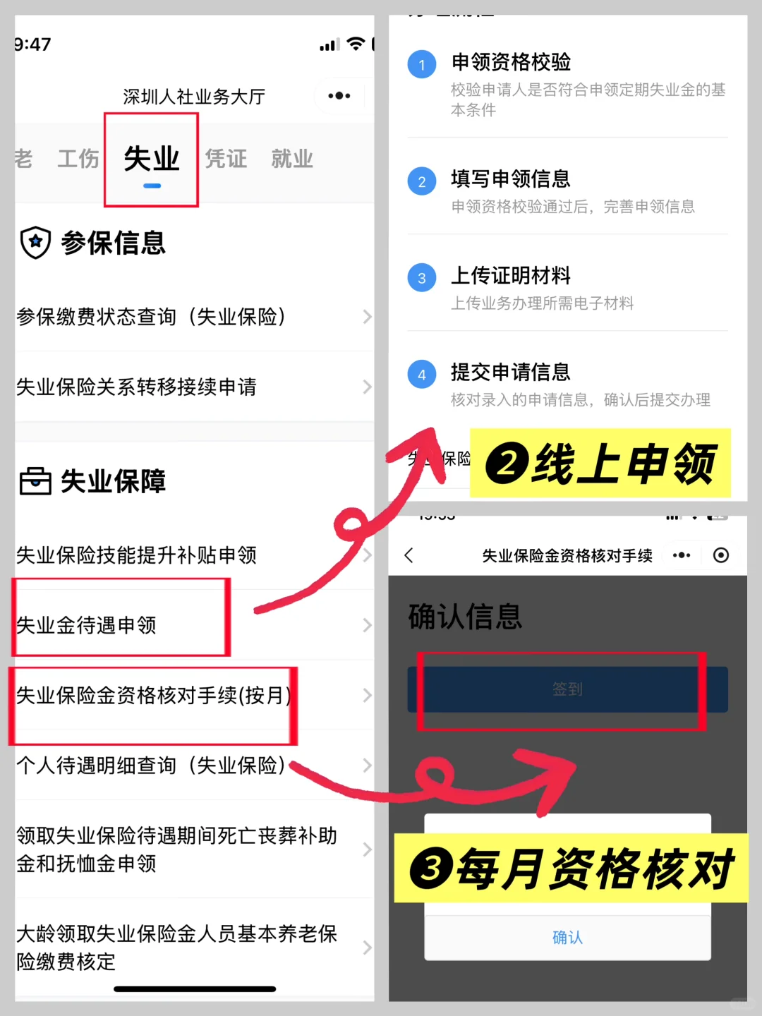 主动离职也有机会领|2025失业金领取攻略