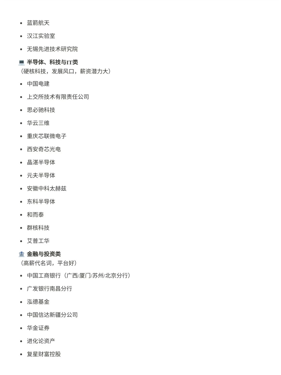 把这些免笔试的央国企先投完！