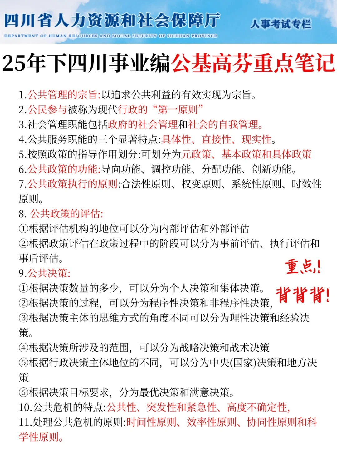 四川事业编会惩罚每一个报名后不看通知的人