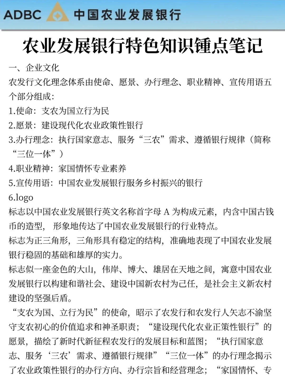 26农业发展银行校招笔试，骂醒一个是一个！