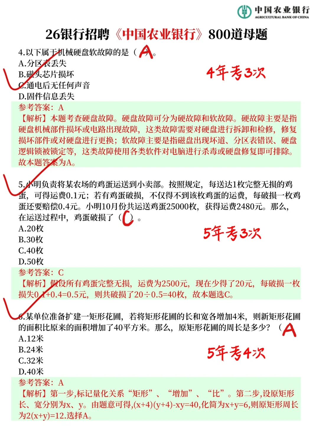农业招聘小道消息，有点羡慕今年的考生