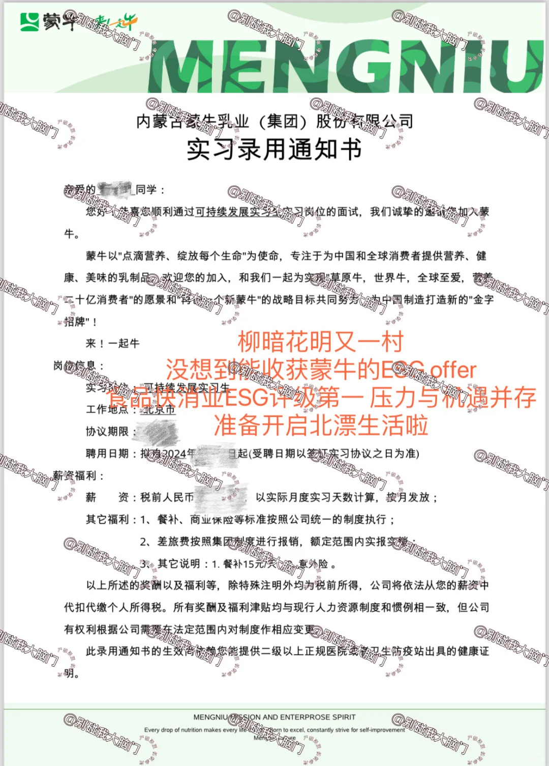 ESG实习回忆录｜快消甲方可持续发展岗（一）