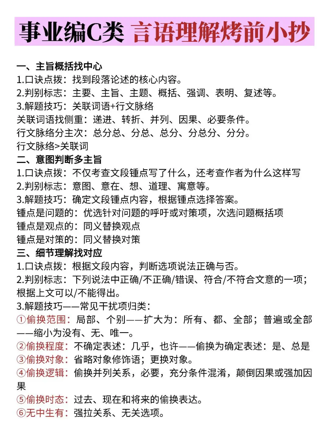 下周事业编C类烤前压题，偷拍的，随时删