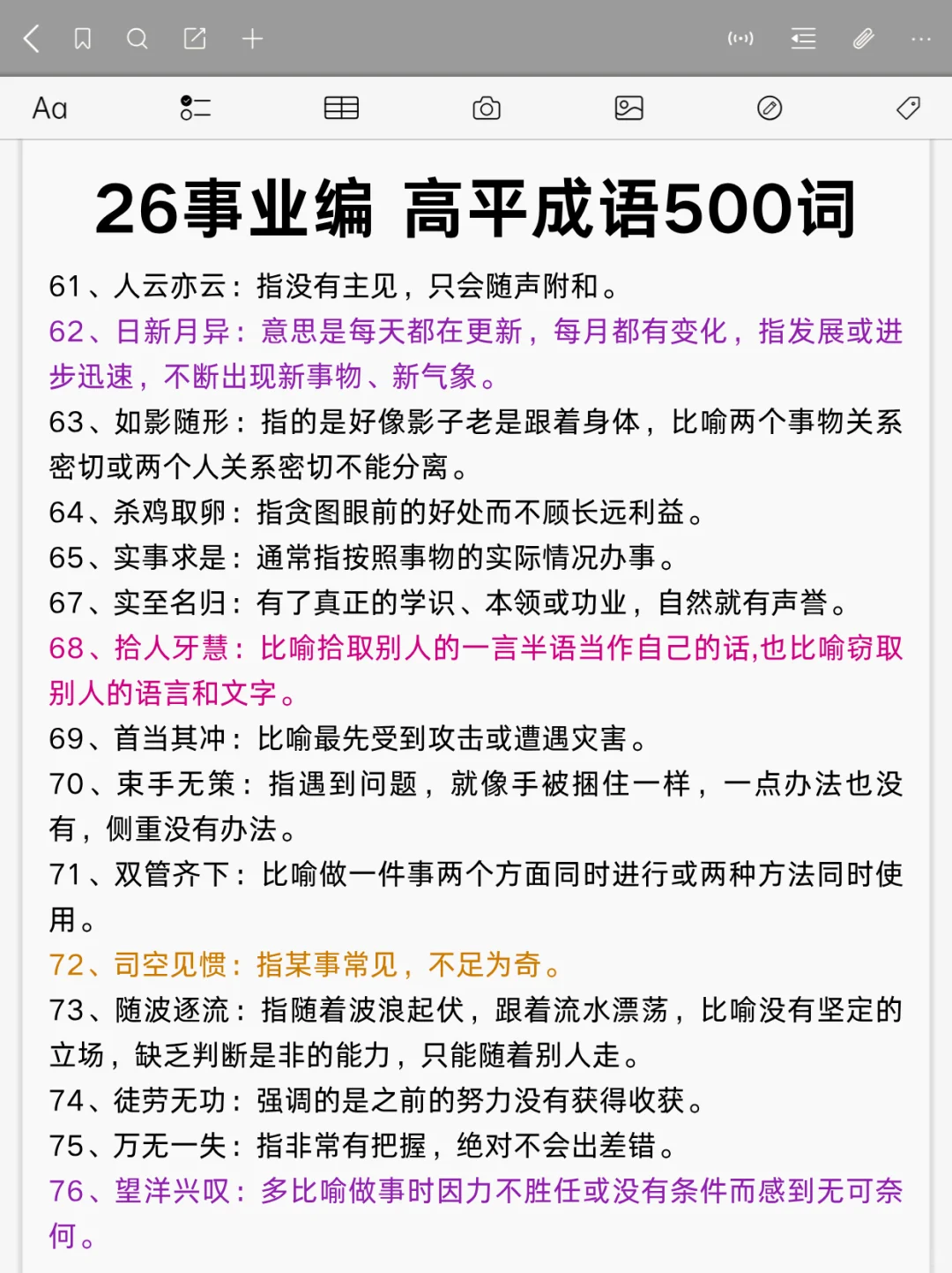 26上事业编第一天，开TM的始