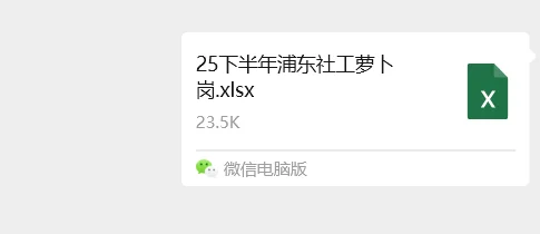 浦东社工报名，这几个萝卜岗要避开