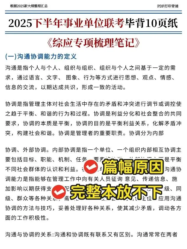 10.25事业编别裸考，就这9页纸7天背过稳