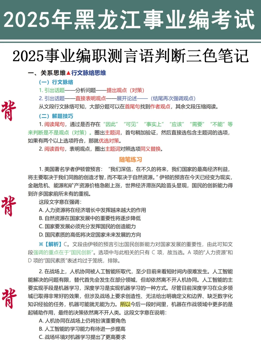 友情提醒：黑龙江事业编别裸考！背完保底120