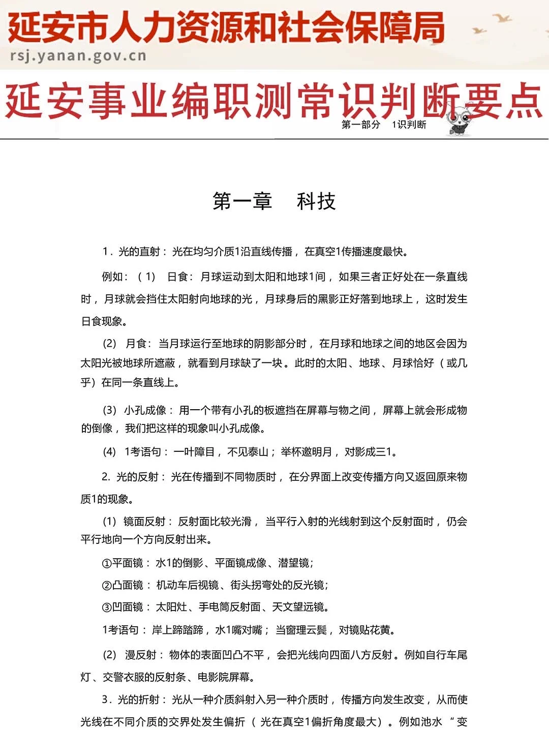 提醒一下，11.1参加延安事业编的人