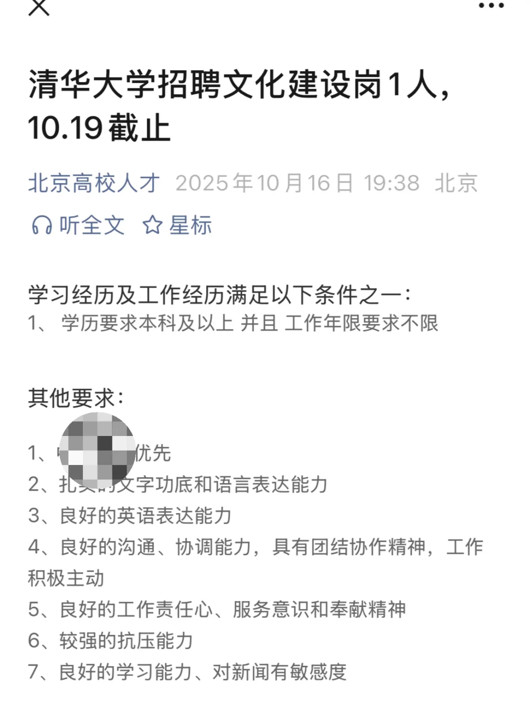 清华大学招聘文化建设岗1人（本科以上可报