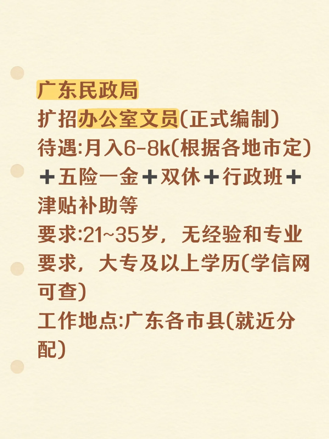 广东民政局扩招办公室文员，大专可报！