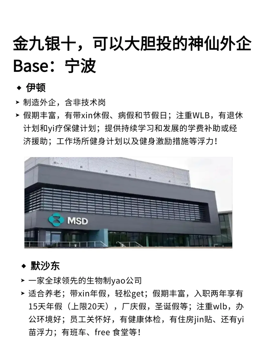 Base宁波 最近在捞人的外企