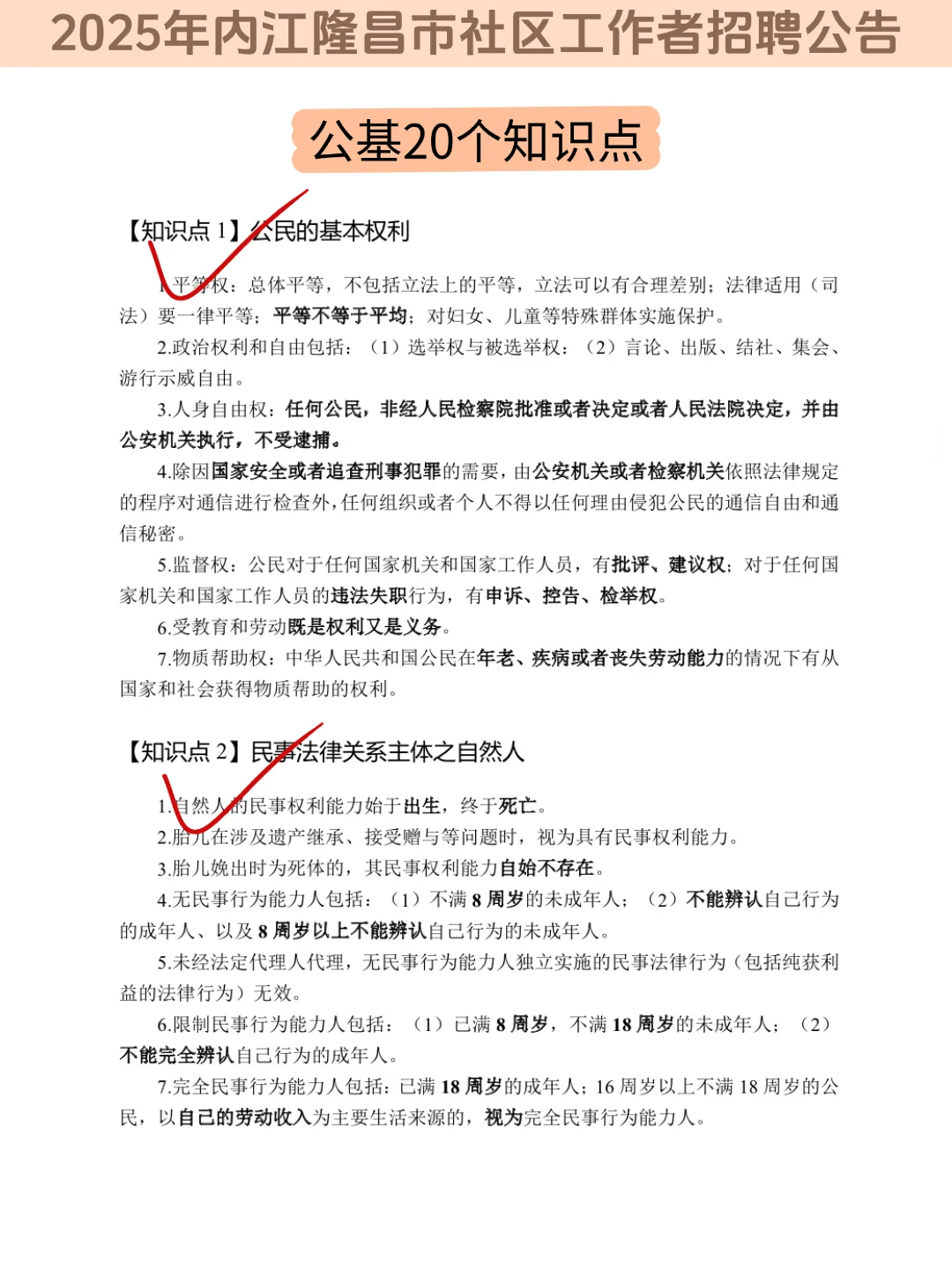 25内江隆昌市社区招聘，无非就这些，赢麻了
