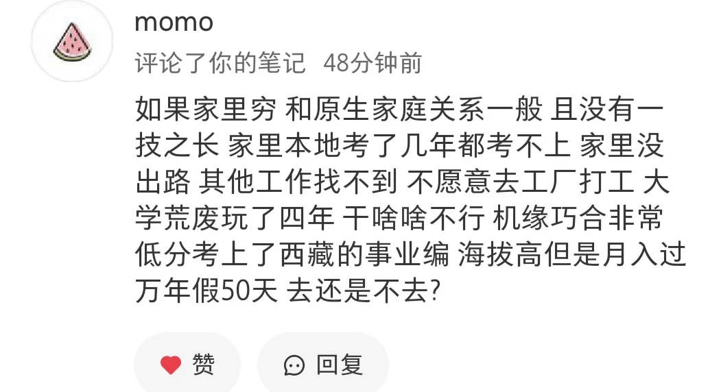 西藏编制，去否？