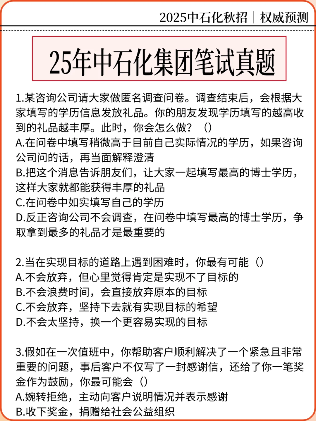 25 中石化秋招，无非就这 500 道，熬夜背吧