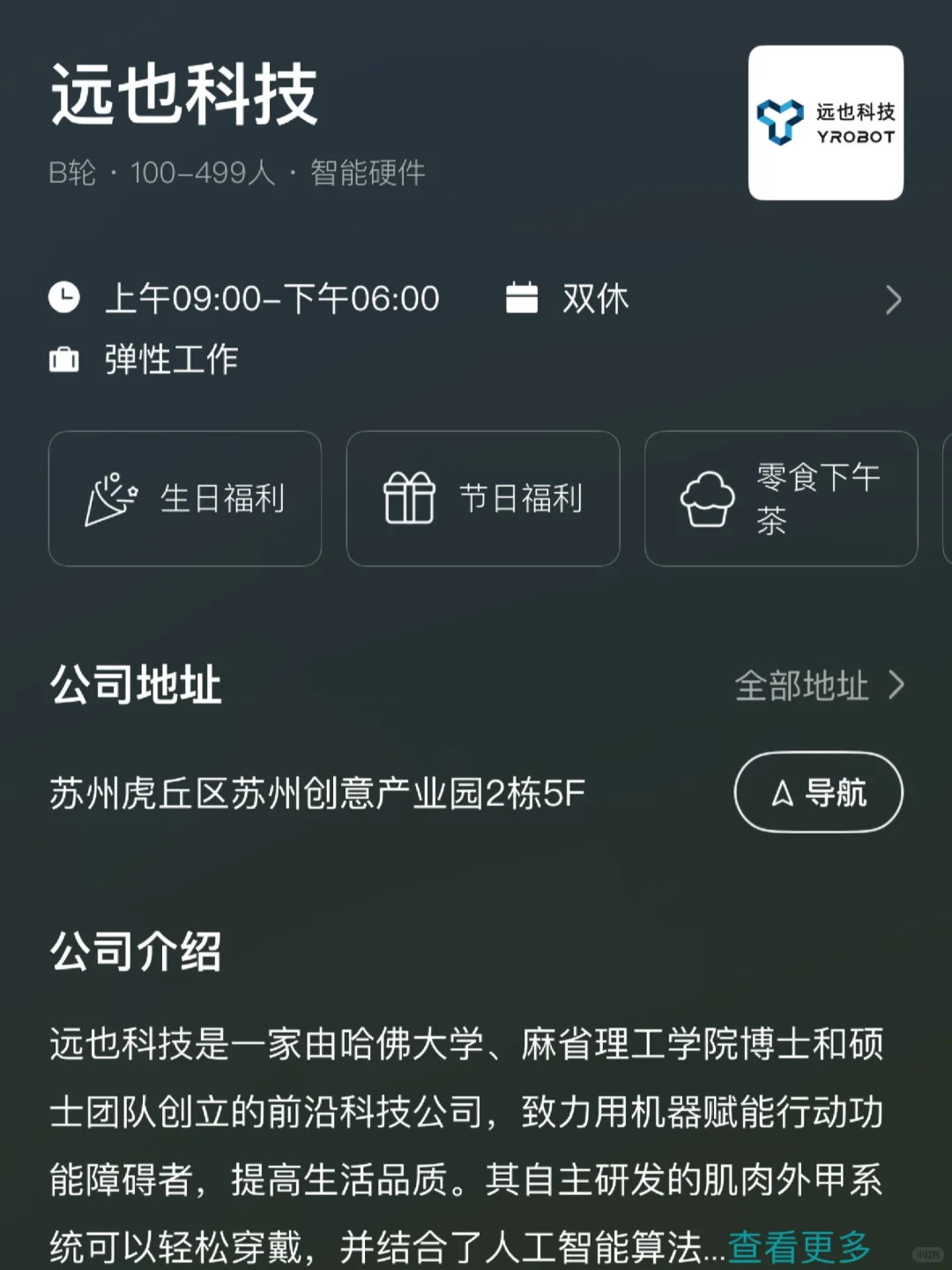 大学生可以冲的苏州双休企业！