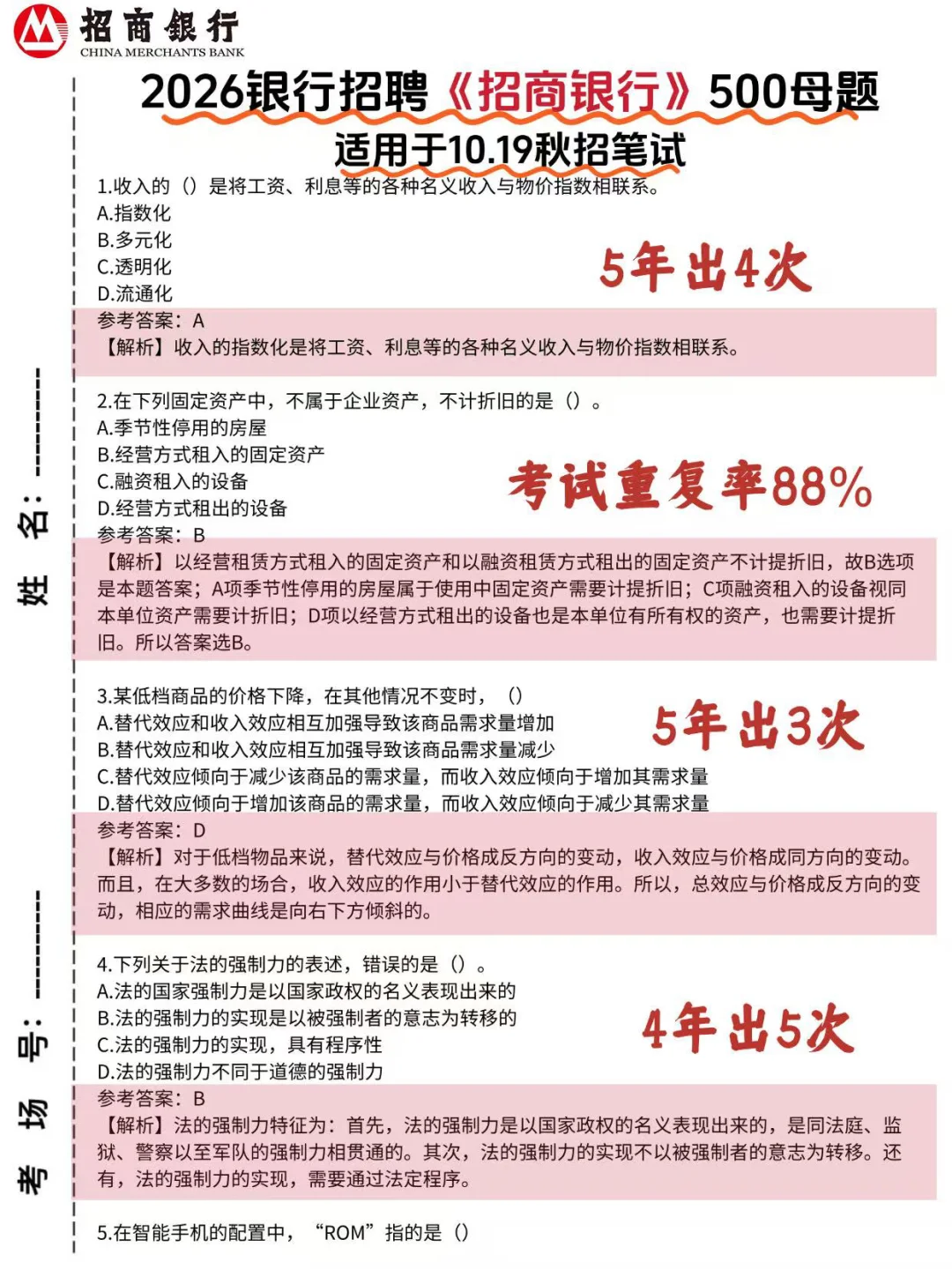10.19招商银行笔试，就这500题，背完80+